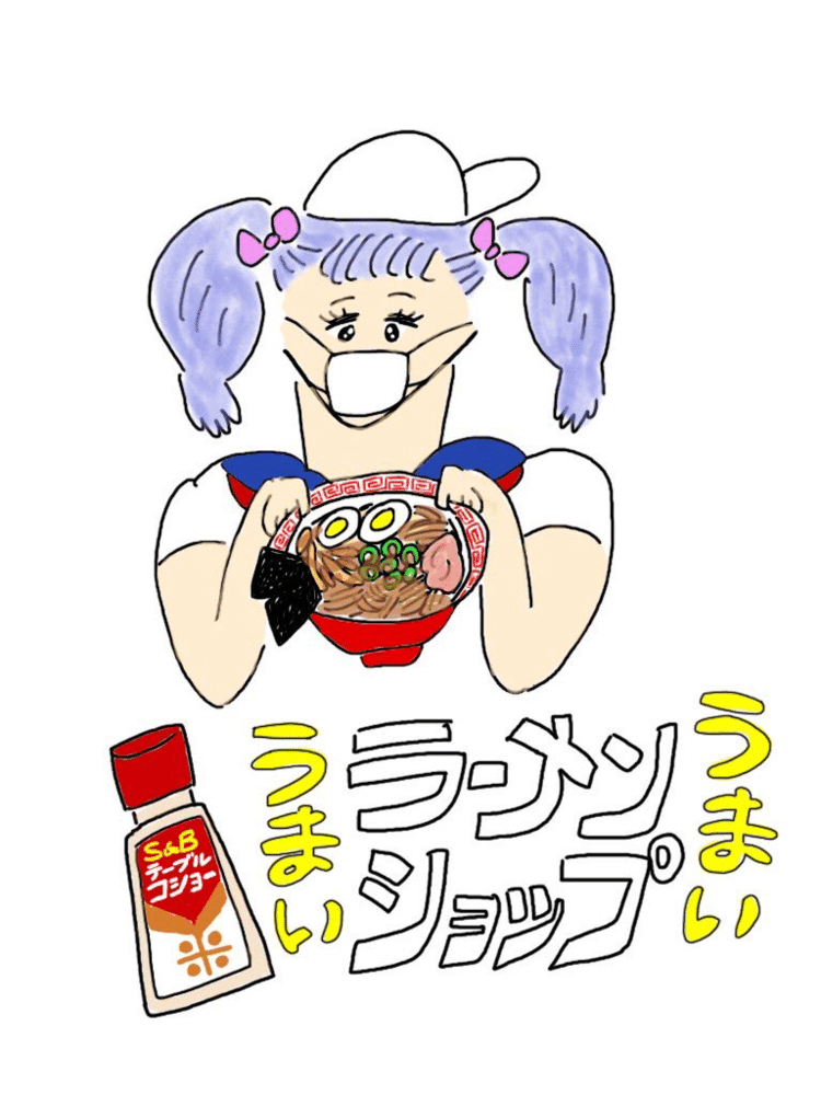 #イラスト　#うまいラーメンショップ　#JK