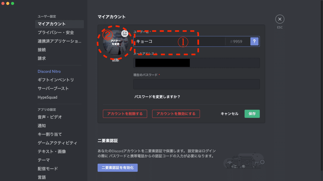 Discordの設定方法について キョーコ𓅫𓄻 Note