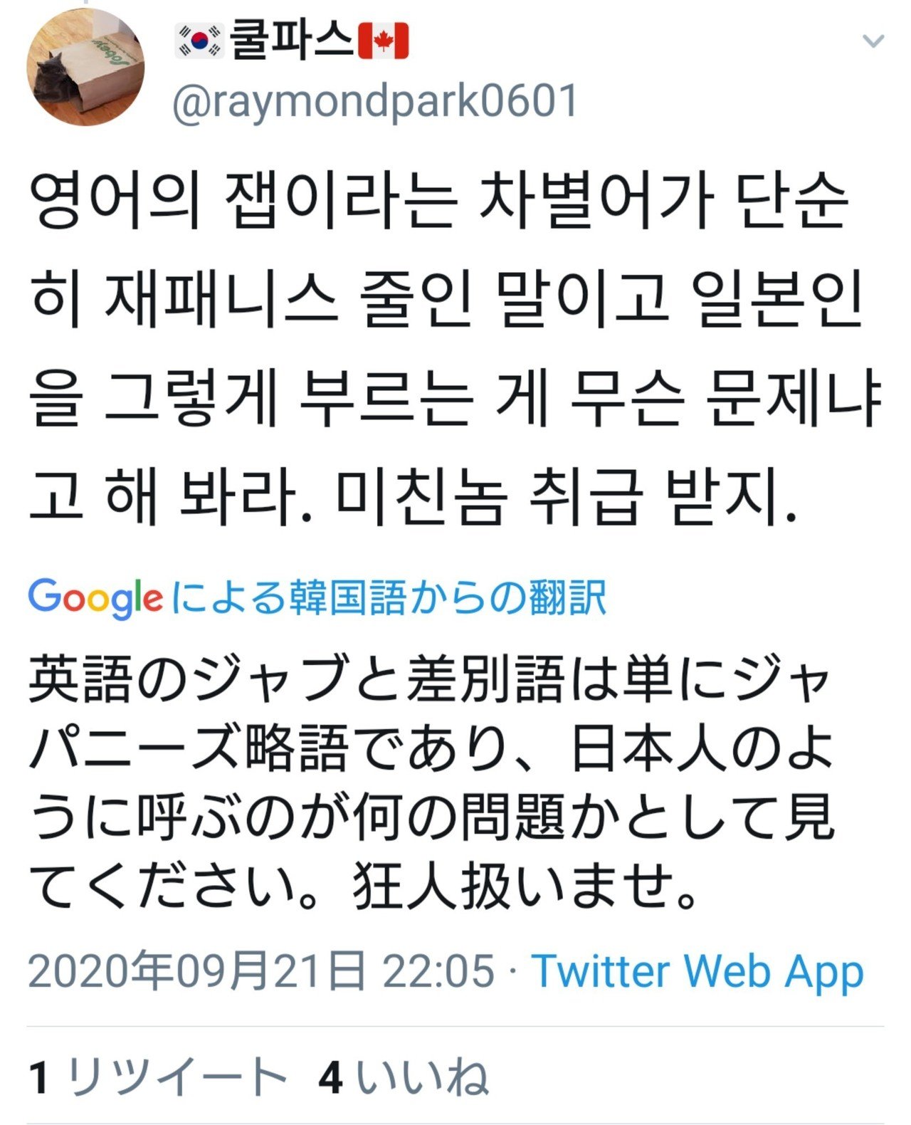 朴水石元社長 Jap は Japanese の略であり何の問題もない Raymondpark0601 田山たかし Note 朴水石元社長 Jap は Japanese の略であり何の問題もない Raymondpark0601 田山たかし Note
