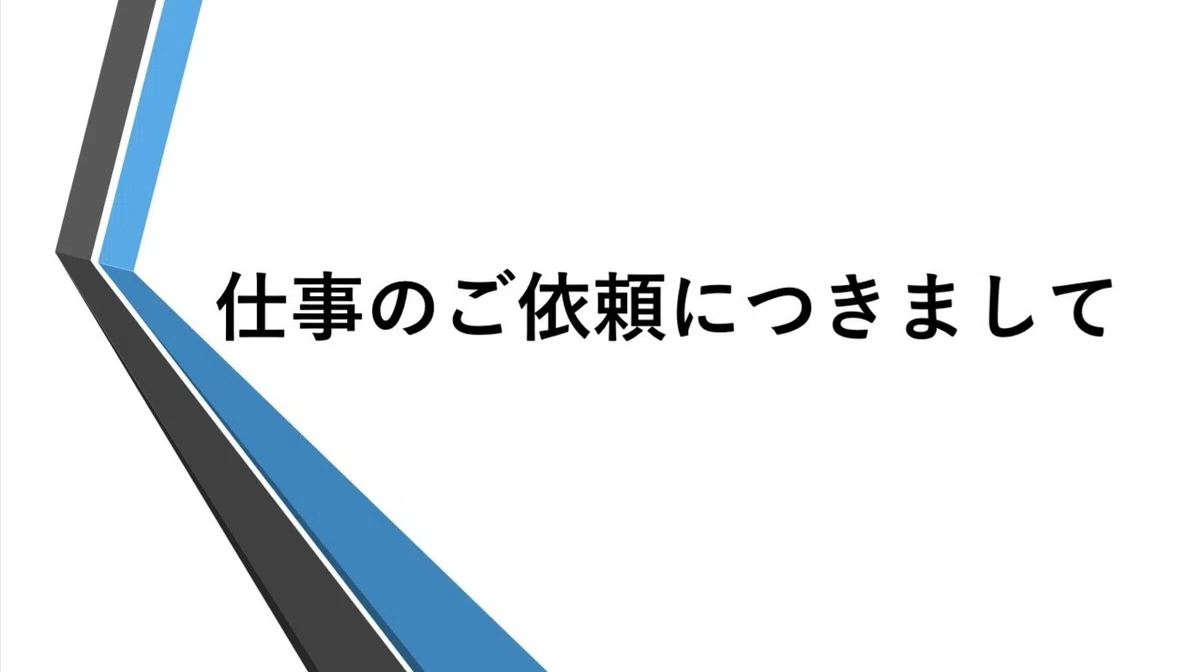 みんなのフォトギャラリー仕事依頼1