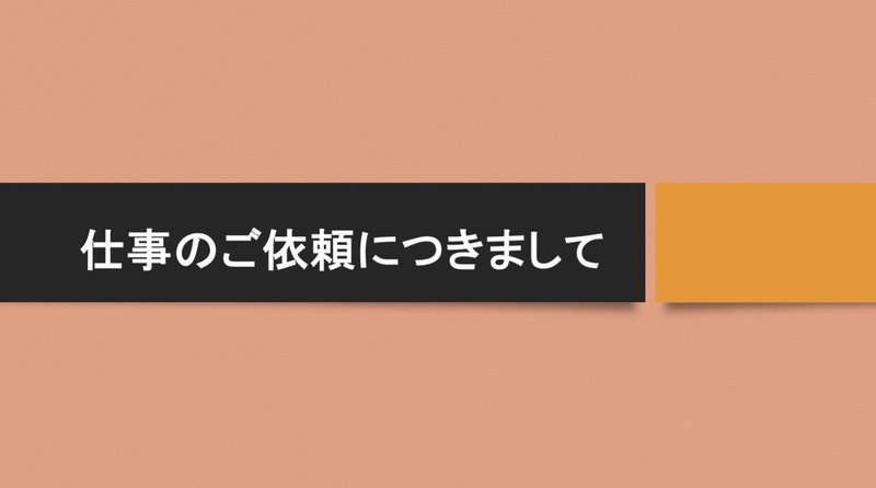 みんなのフォトギャラリー仕事依頼3