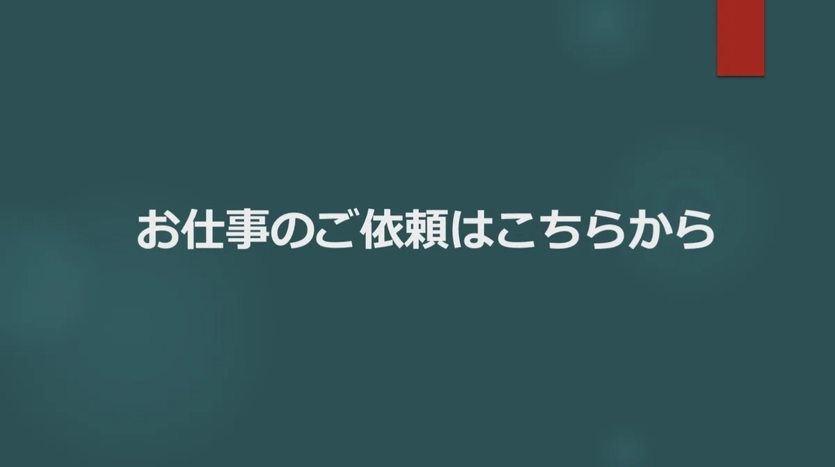 みんなのフォトギャラリー仕事依頼6