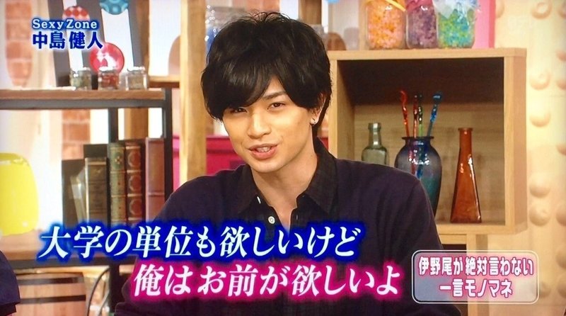 16 9 3 ゲスト 中島健人 びぼうろく Note