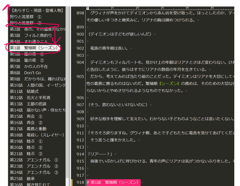 長編小説を書くのにテキストエディタ Mery が便利 おすすめの使いかた 西フロイデ リアナシリーズ カクヨム Note