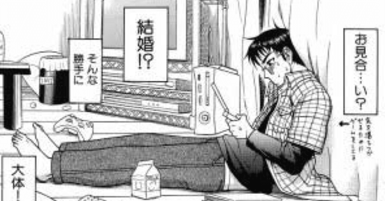 ハッピーエガティブマリッジ 読後レビュー Mangayomimesi Note