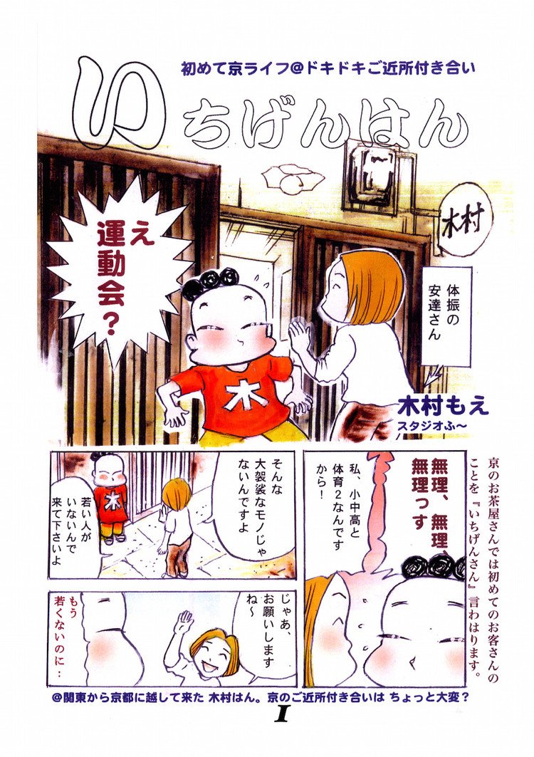 京都発信のマンガ誌『京都ろめん』連載の 「いちげんはん」のバックナンバーです。