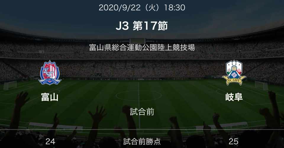 後半戦に向けてきっかけとなる試合に 火曜日はホームfc岐阜戦 さば Note