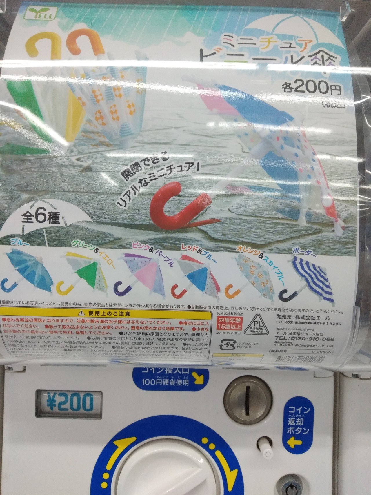 開閉できるガチャガチャ ビニール傘 0円 ちょっとカワイイんでない 昔 デパートでお子様ランチだったかパフェだったか 和傘のミニチュア が刺さってたなぁ オレたち 鳥裸族 Note