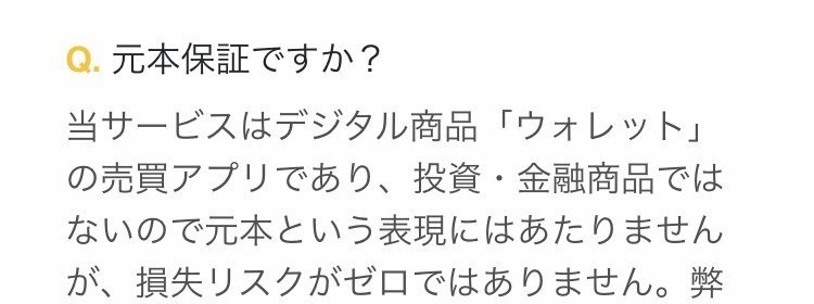 ウォレクルは怪しい？損をする？倒産したら？ファイナンシャル 