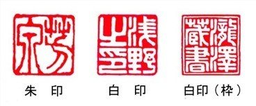 篆刻5