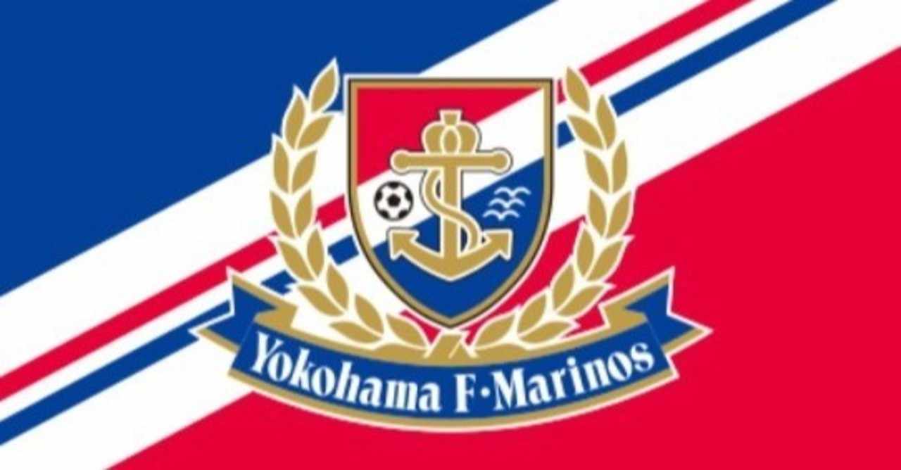 横浜f マリノス の新着タグ記事一覧 Note つくる つながる とどける