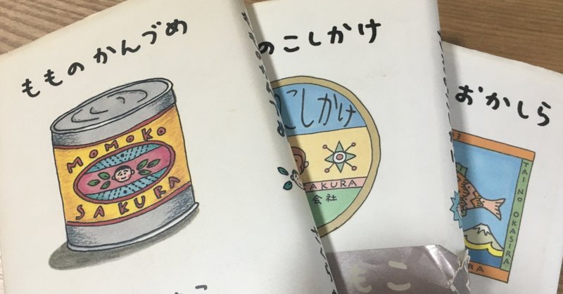 いつの間にか もものかんづめ のまる子に追い付いてしまった 明 Note