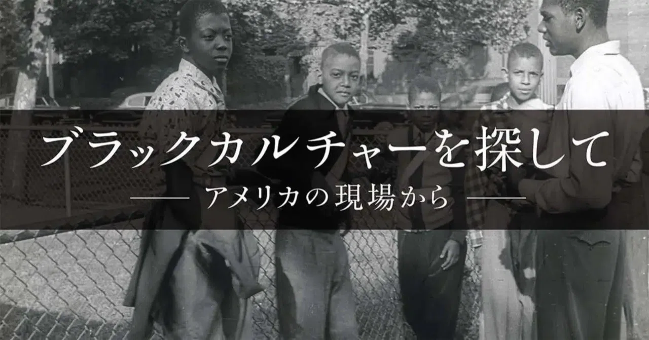 【中古】アメリカ黒人から見た日本、中国 1895-1945??ブラック・インターナショナリズムの盛衰 アメリカ黒人から見た日本、中国 1895-1945――ブラック・インター