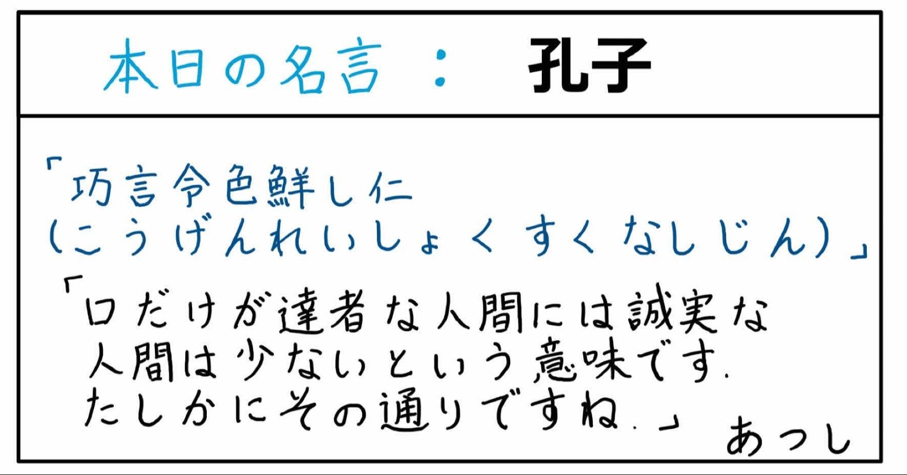 本日の名言 孔子 09 22 あつし 定年コンサルタントを目指しチャレンジする人 Note 本日の名言 孔子 09 22 あつし 定年コンサルタントを目指しチャレンジする人 Note