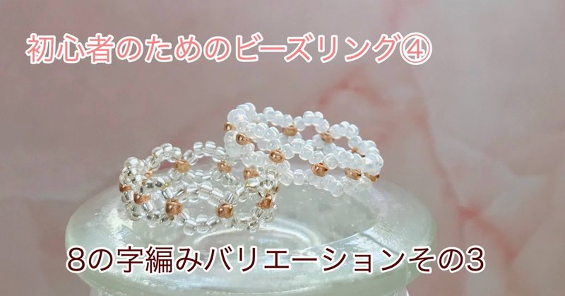 ビーズ 指輪 作り方