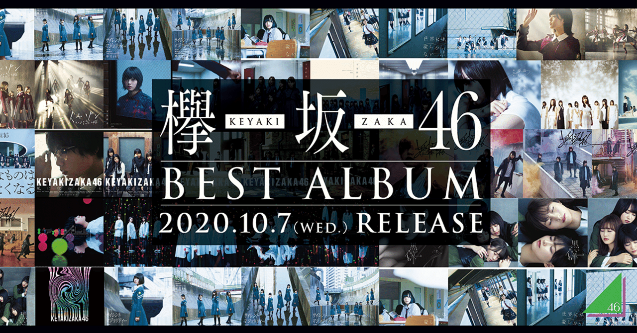 欅坂46くじ ラストワン賞 応援幕