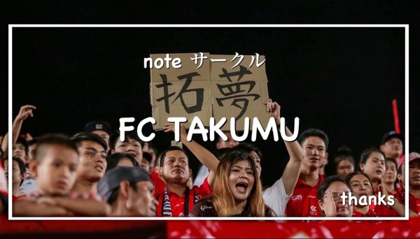 FC TAKUMU