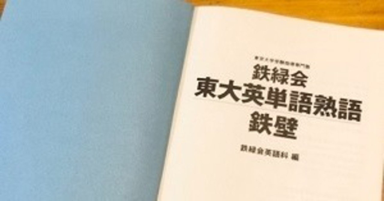 鉄壁のcdの使い方と覚え方と 内容 音声はいる いらない 受験の講師 Note