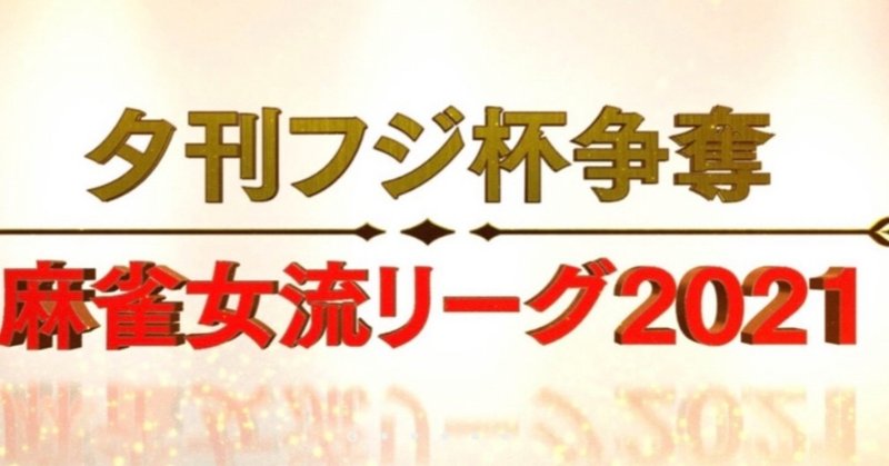 夕刊フジ杯メンバー つもつも天国 Note