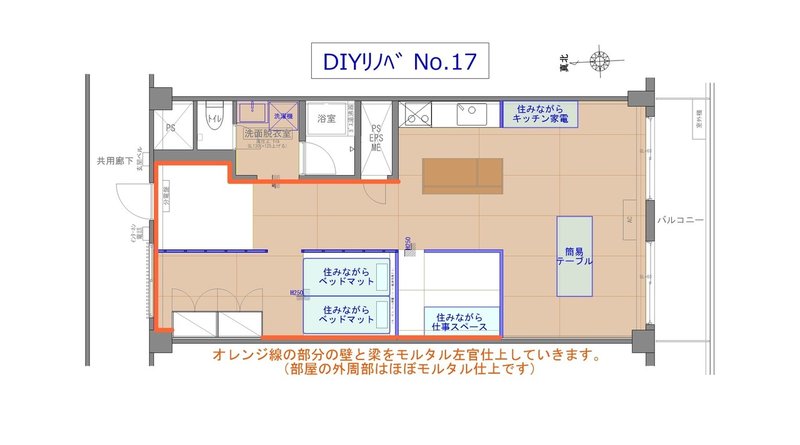 17 壁をモルタル仕上編 2 Diyリノベ Tomonori Oyama 01 Design Base Note 17 壁をモルタル仕上編 2 Diyリノベ Tomonori Oyama 01 Design Base Note
