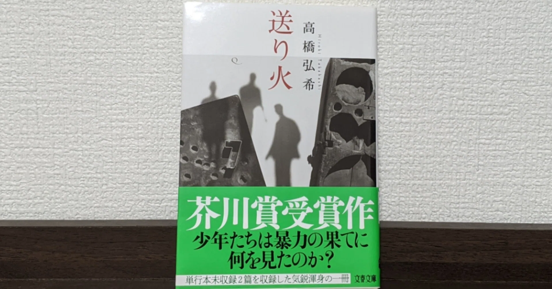 送り火 サイン本未開封 第159回芥川賞受賞 【公式通販】