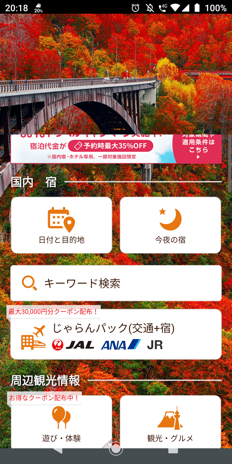 じゃらんアプリの背景写真が好き ୨୧ ᴍᴀᴍi୨୧ Note じゃらんアプリの背景写真が好き ୨୧ ᴍᴀᴍi୨୧ Note