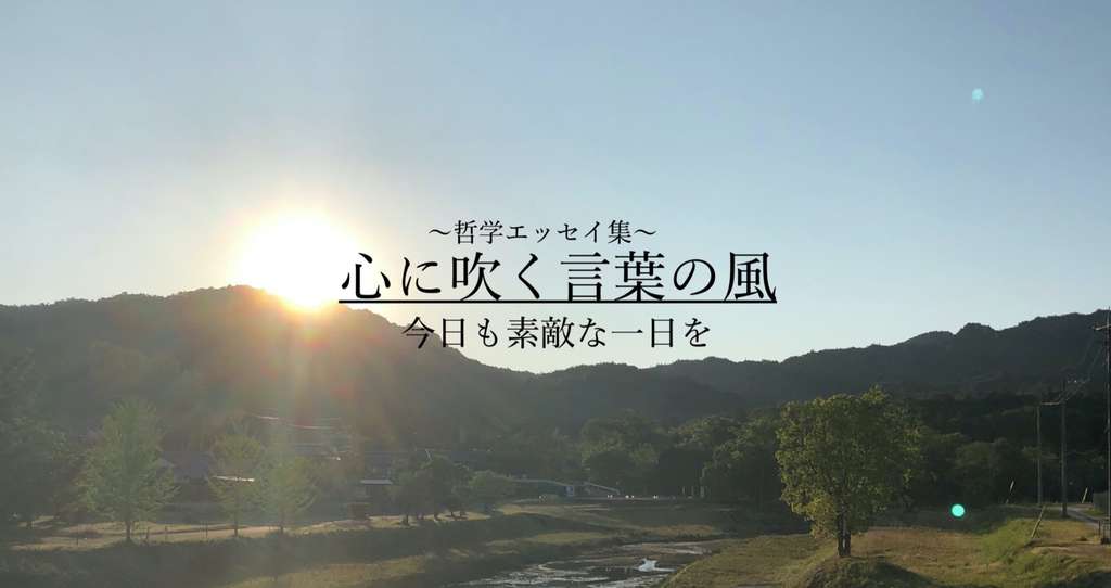 哲学エッセイ集 心に吹く言葉の風 古川陽子 Note