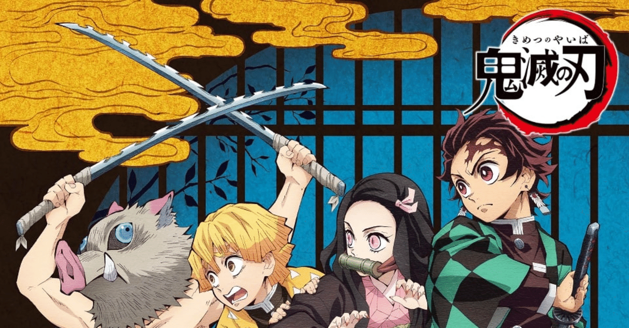 鬼滅の刃 現代の鬼再び １心理分析 dr こころから研究所 co colo color labo note