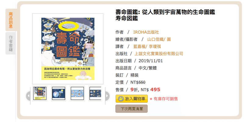寿命図鑑 を中国語で バイリンガル育児中 2児ママの本棚 本も絵本も 和書も洋書も Note