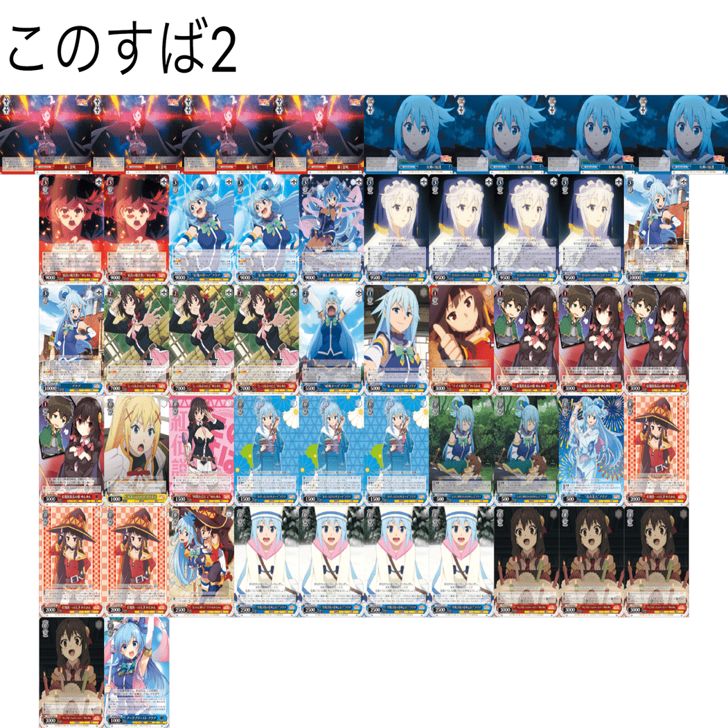 ヴァイス/このすば/この素晴らしい/デッキ/エリス軸/フルレア/ハイレア 埼玉地区で使用したエリス軸このすば｜きぬがさ