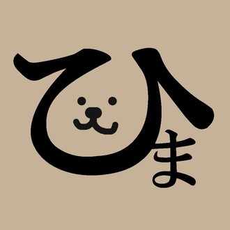 意味が解らない 暇人画報 Note