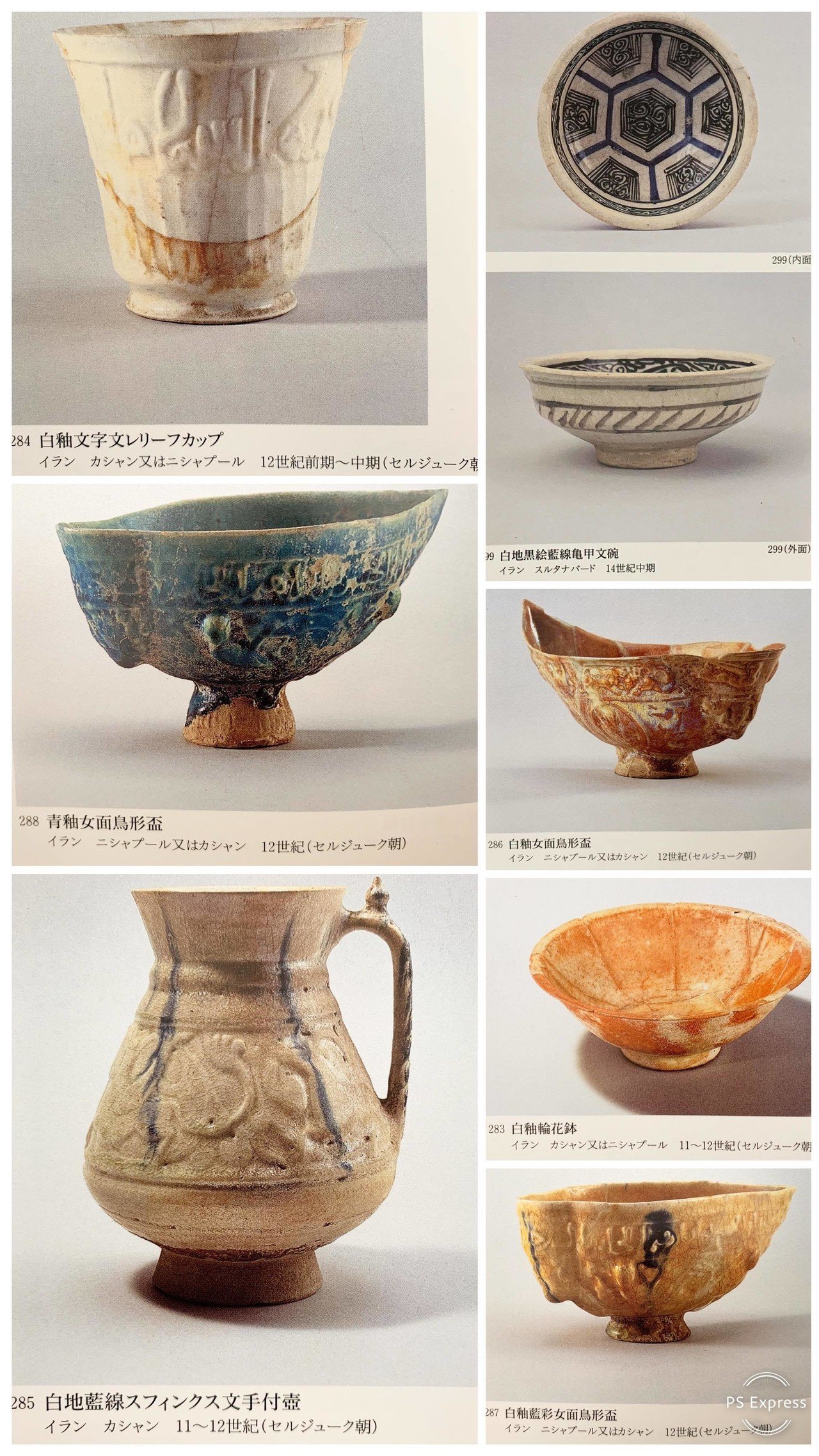 発掘品】古代ペルシャ「青釉黒彩唐草文鉢」12~13世紀 イスラム古