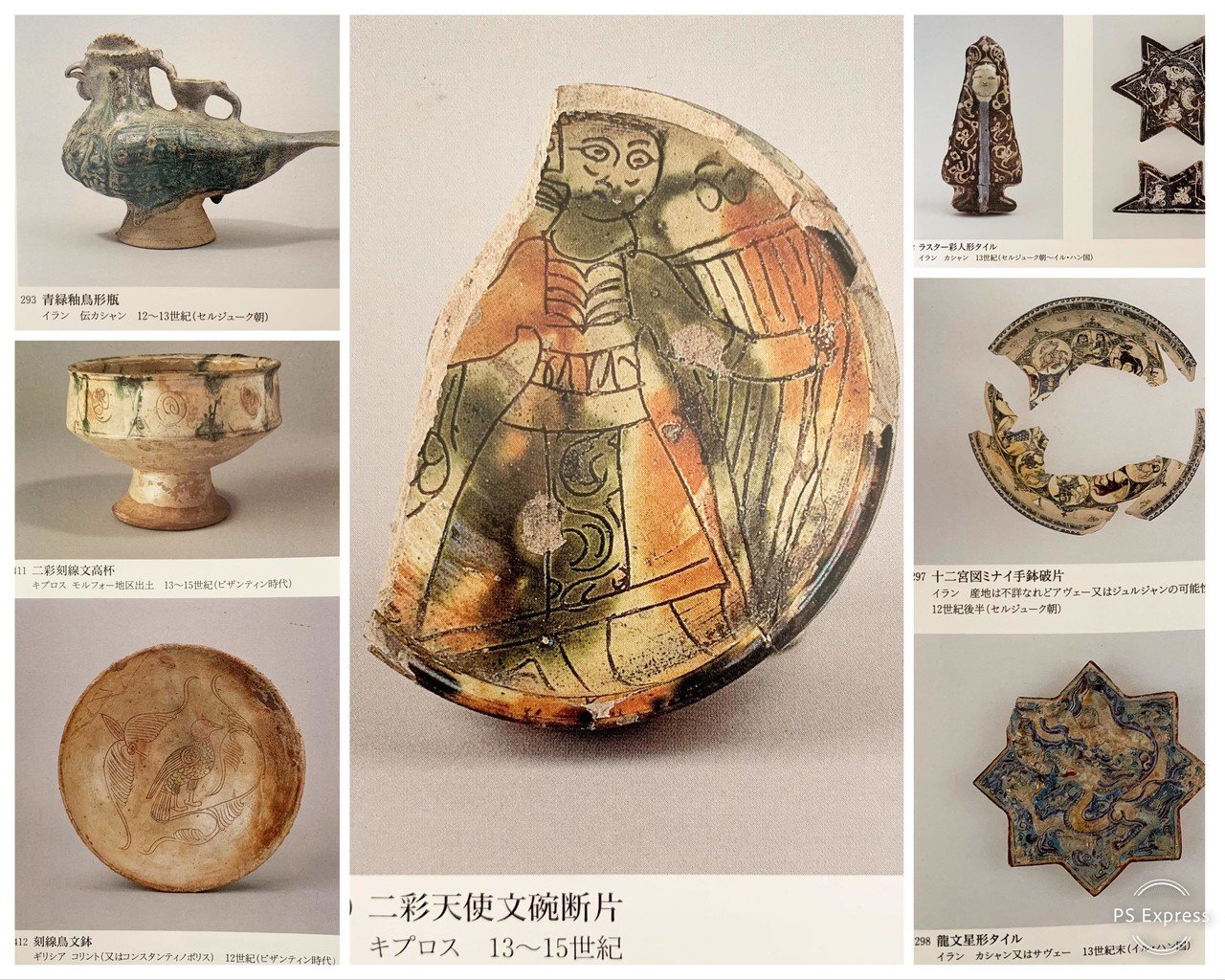 多様な ペルシャ陶器 】（ペルシア 12世紀頃 ラスター彩人物文鉢 工芸品