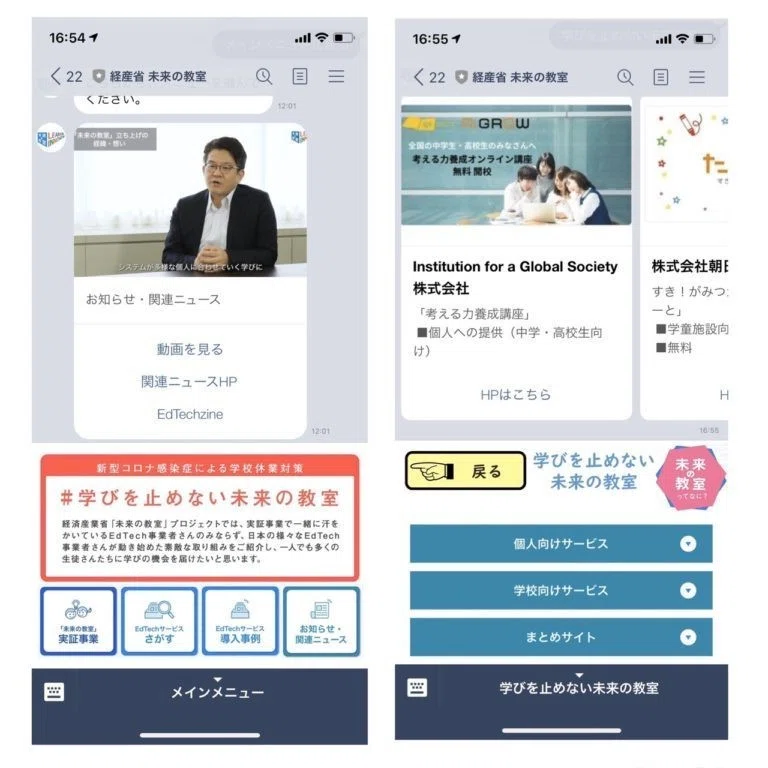 経済産業省 未来の教室