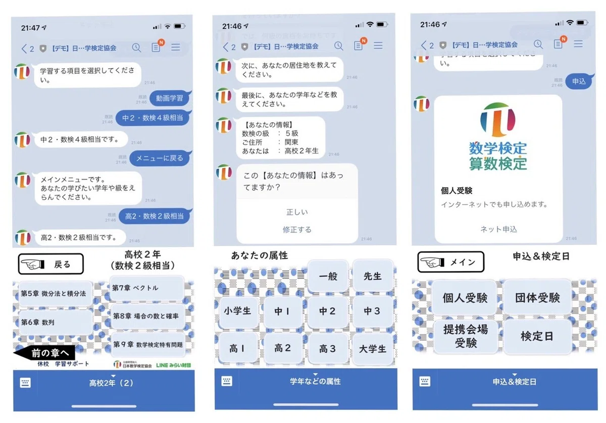 数学検定協会 LINEアカウント