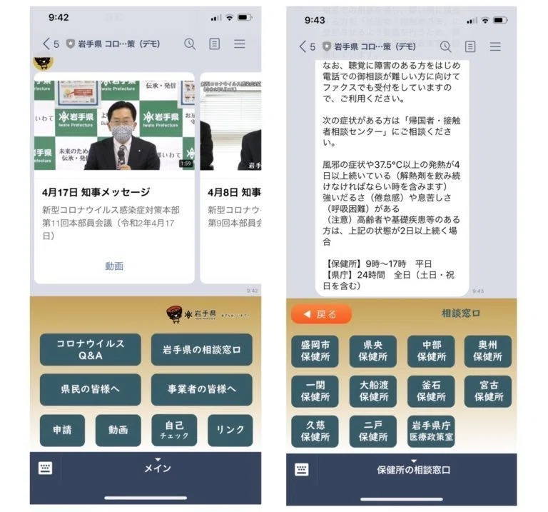 岩手県庁 お知らせシステム