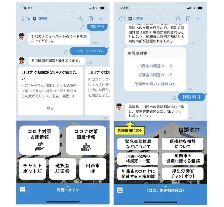 川西市役所AIチャットボット