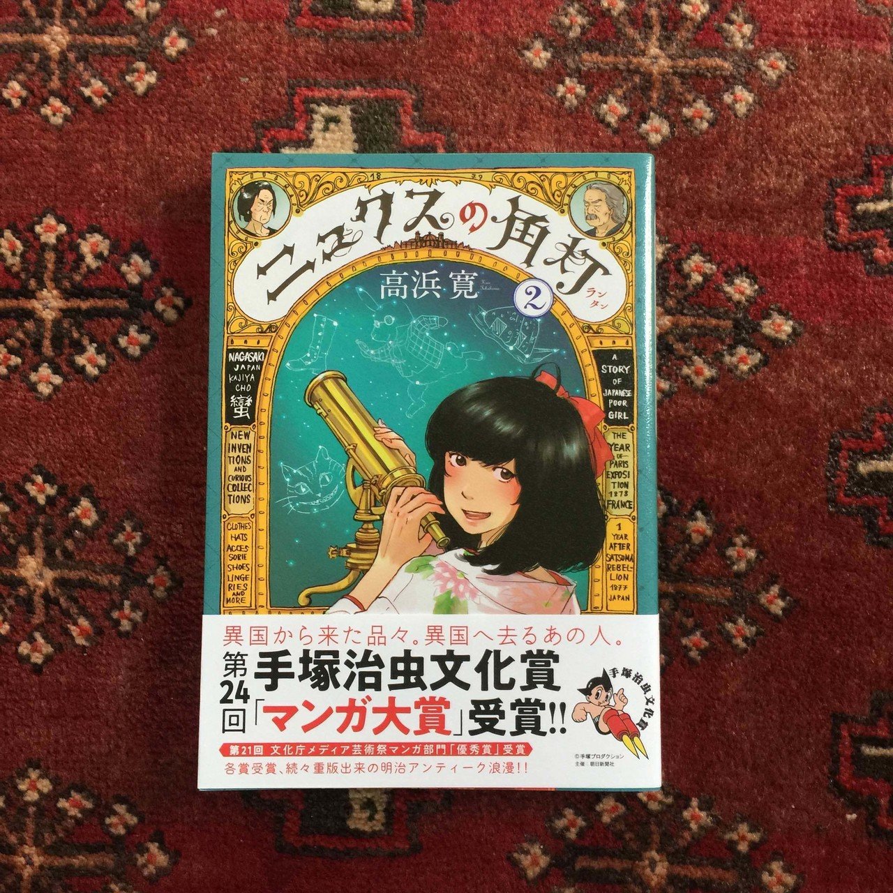 高浜寛 ニュクスの角灯ランタン 読了 久しぶりに読んでてワクワクするシリーズの漫画に出会った Antennair Note