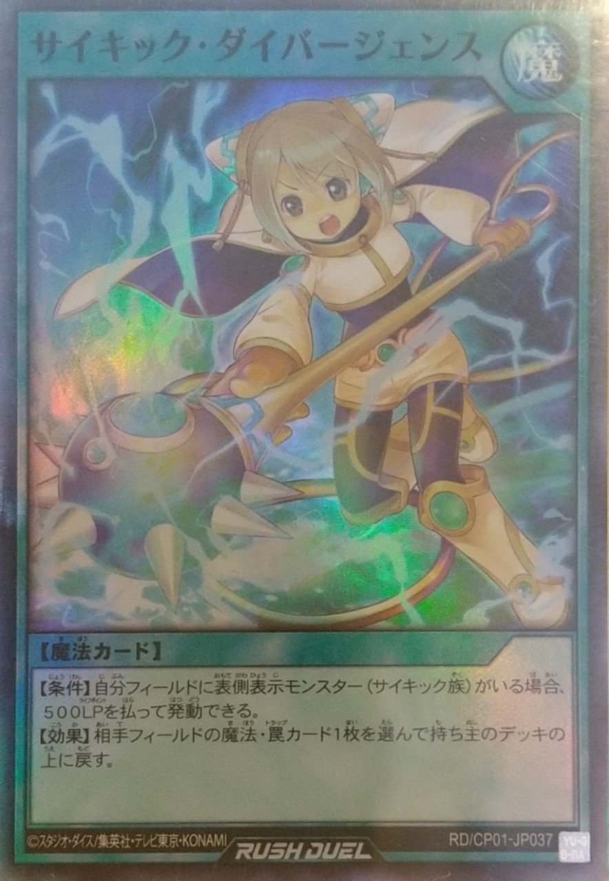 遊戯王ラッシュデュエル サイキック族を救いたい かせき Note