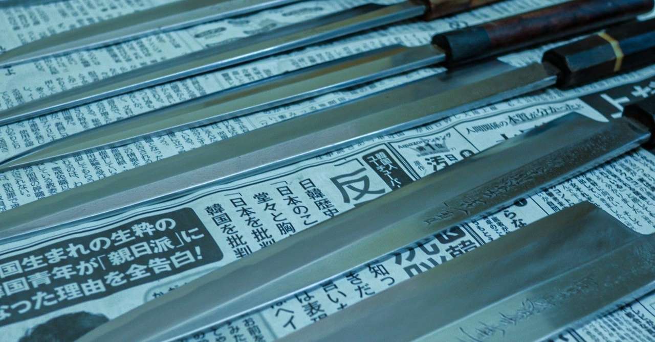門外不出の捌きに迫る うつぼの捌き方 Shinmr Note