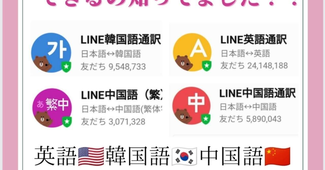 Lineだけで3ヶ国語の同時通訳が無料でできるって知ってました 魔女の勉強法 Note