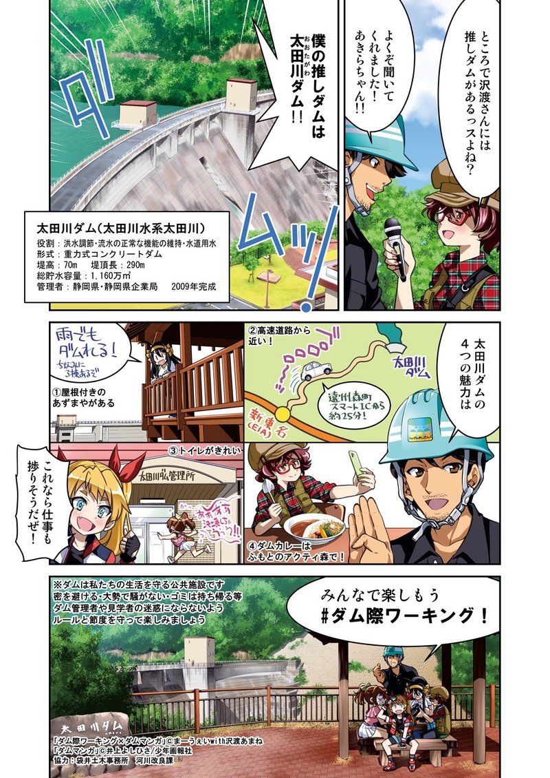 ダム際ワーキング ダムマンガ 放流 沢渡あまね Note ダム際ワーキング ダムマンガ 放流 沢渡あまね Note