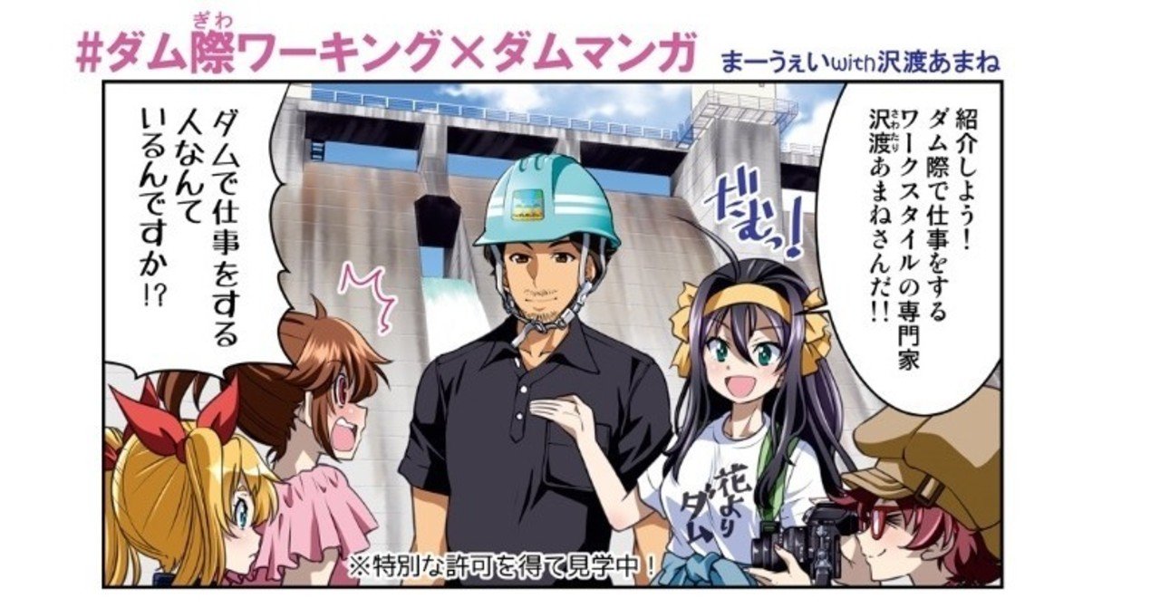 ダム際ワーキング ダムマンガ 放流 沢渡あまね Note ダム際ワーキング ダムマンガ 放流 沢渡あまね Note