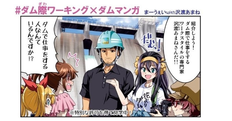 ダム際ワーキング ダムマンガ 放流 沢渡あまね Note ダム際ワーキング ダムマンガ 放流 沢渡あまね Note
