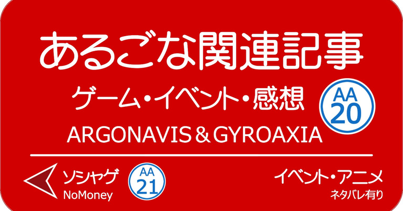 ARGONAVIS 3rd LIVE CROSSING "Sound Only Live"DAY.2（20/5/22）