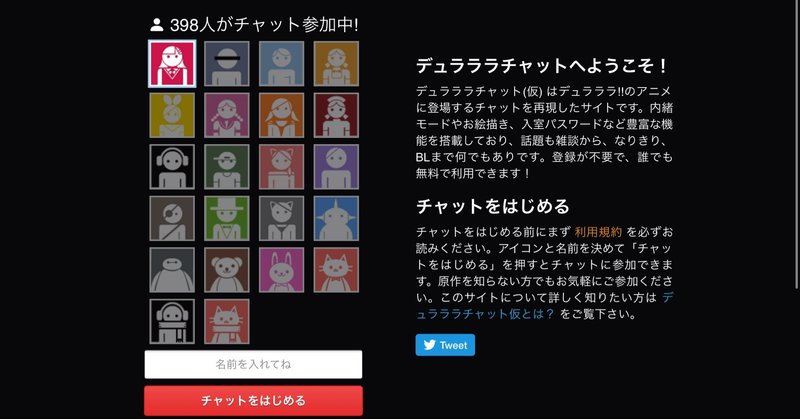 デュラララチャットがケイオスすぎる件について もこみろ Note