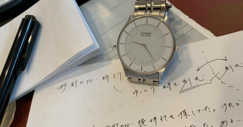 秒針のない腕時計 にそら Note