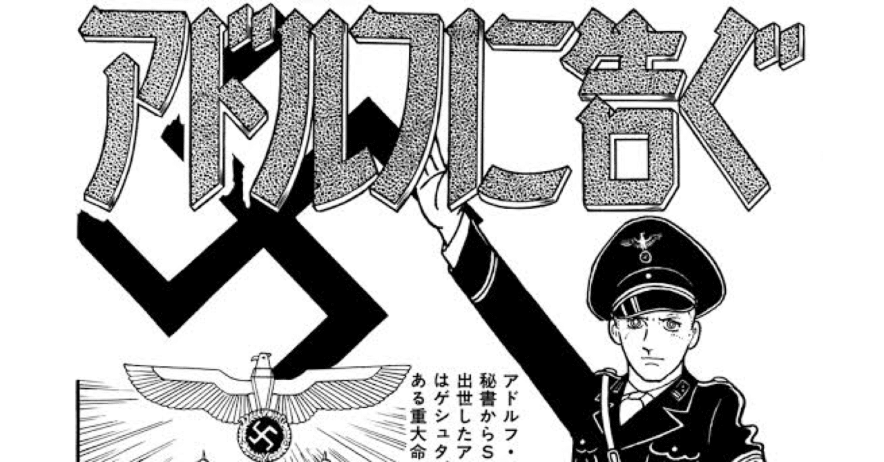 漫画 アドルフに告ぐ 感想 レビュー Raq Note