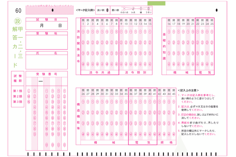 甲1・2・3類 解答カード