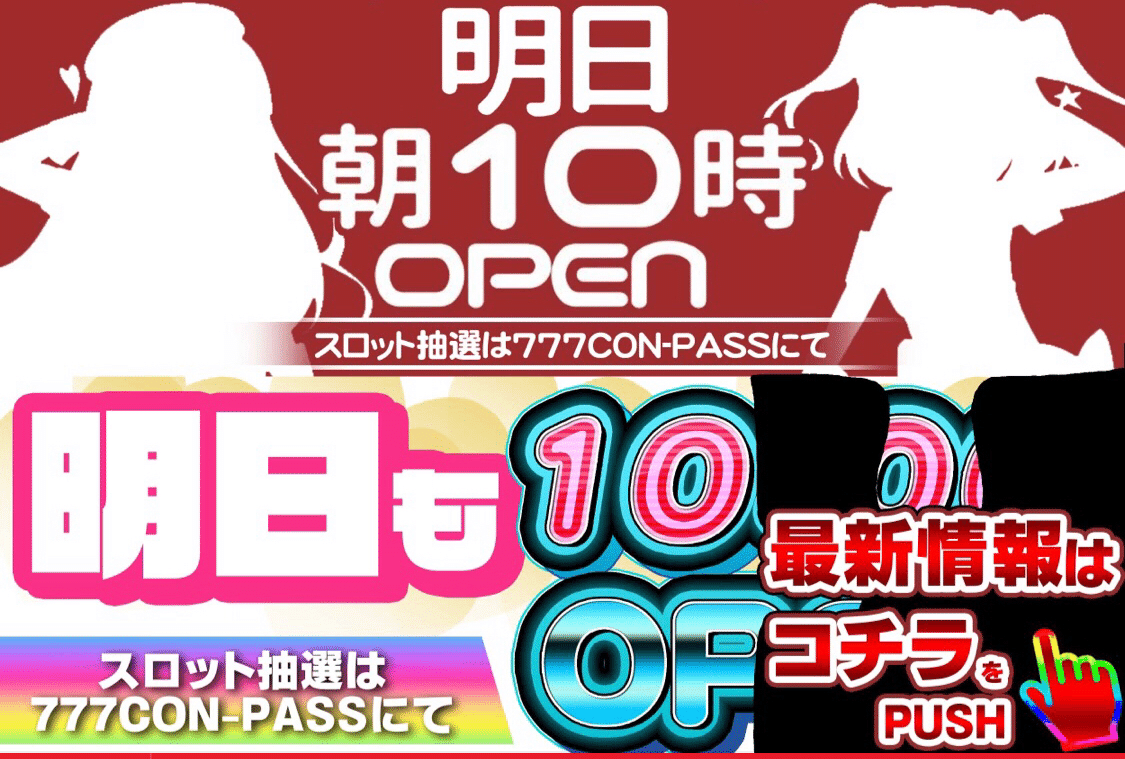9月23日 3のつく日 ピックアップ情報 P S Lab Gussy Note
